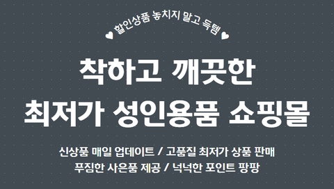 성인용품 성인기구쇼핑몰
