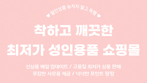 성인용품 원큐샵 성인몰 비너스핫젤